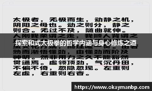 探索和式太极拳的哲学内涵与身心修炼之道