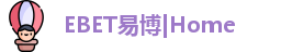 EBET易博|Home